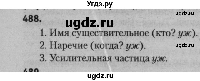 ГДЗ (Решебник к учебнику 2015) по русскому языку 7 класс Т.Н. Волынец / упражнение / 488