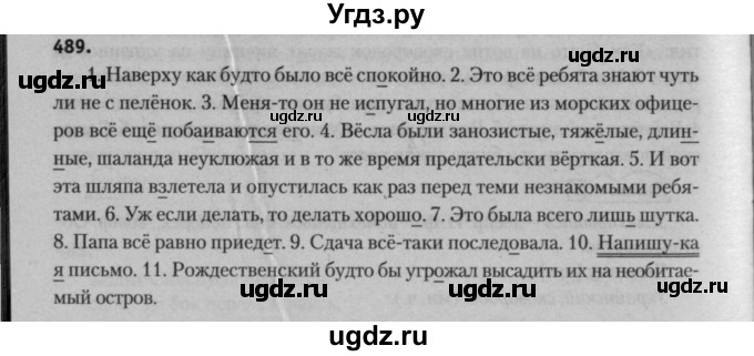 ГДЗ (Решебник к учебнику 2015) по русскому языку 7 класс Т.Н. Волынец / упражнение / 489