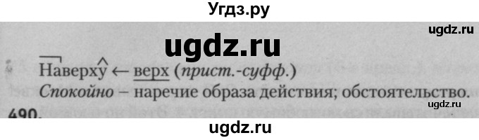 ГДЗ (Решебник к учебнику 2015) по русскому языку 7 класс Т.Н. Волынец / упражнение / 489(продолжение 2)