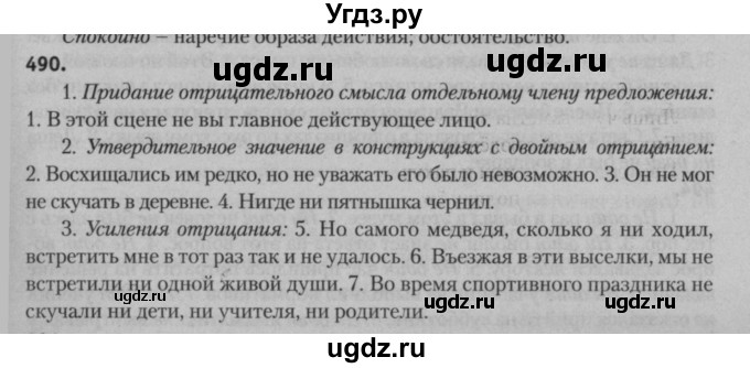 ГДЗ (Решебник к учебнику 2015) по русскому языку 7 класс Т.Н. Волынец / упражнение / 490