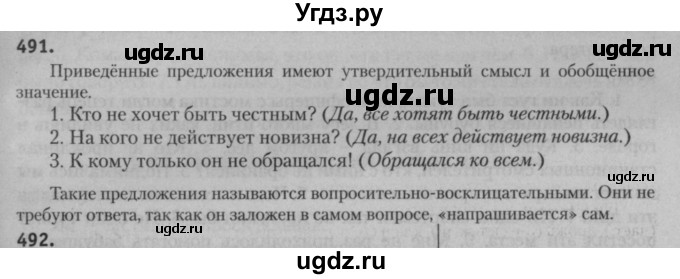 ГДЗ (Решебник к учебнику 2015) по русскому языку 7 класс Т.Н. Волынец / упражнение / 491