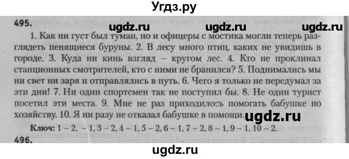 ГДЗ (Решебник к учебнику 2015) по русскому языку 7 класс Т.Н. Волынец / упражнение / 495