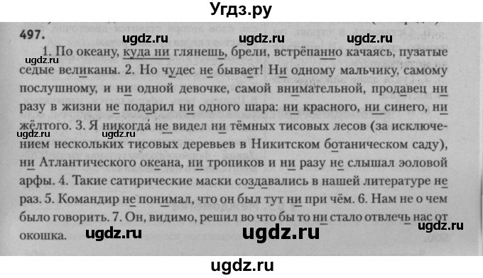 ГДЗ (Решебник к учебнику 2015) по русскому языку 7 класс Т.Н. Волынец / упражнение / 497