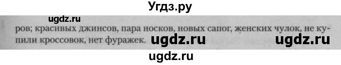 ГДЗ (Решебник к учебнику 2015) по русскому языку 7 класс Т.Н. Волынец / упражнение / 5(продолжение 2)