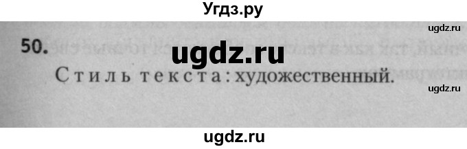 ГДЗ (Решебник к учебнику 2015) по русскому языку 7 класс Т.Н. Волынец / упражнение / 50