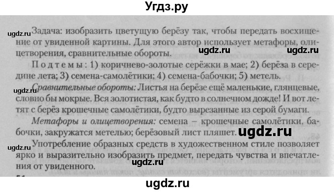 ГДЗ (Решебник к учебнику 2015) по русскому языку 7 класс Т.Н. Волынец / упражнение / 50(продолжение 2)