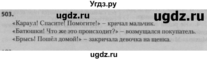 ГДЗ (Решебник к учебнику 2015) по русскому языку 7 класс Т.Н. Волынец / упражнение / 503