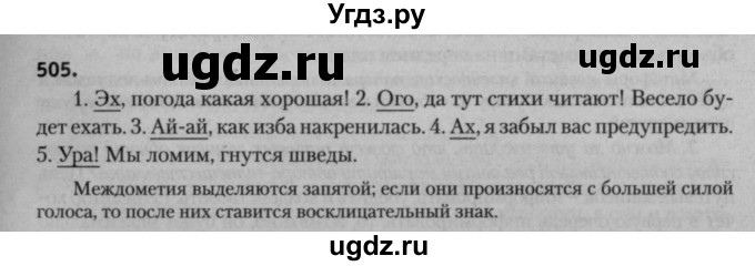 ГДЗ (Решебник к учебнику 2015) по русскому языку 7 класс Т.Н. Волынец / упражнение / 505