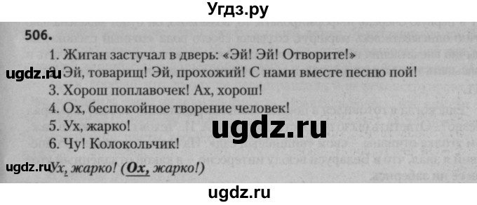 ГДЗ (Решебник к учебнику 2015) по русскому языку 7 класс Т.Н. Волынец / упражнение / 506