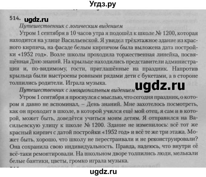 ГДЗ (Решебник к учебнику 2015) по русскому языку 7 класс Т.Н. Волынец / упражнение / 514