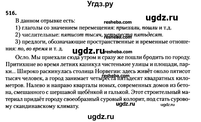 ГДЗ (Решебник к учебнику 2015) по русскому языку 7 класс Т.Н. Волынец / упражнение / 515