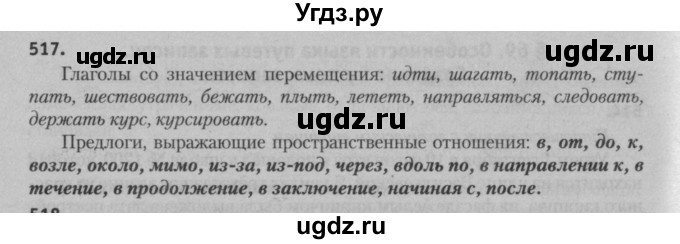 ГДЗ (Решебник к учебнику 2015) по русскому языку 7 класс Т.Н. Волынец / упражнение / 517