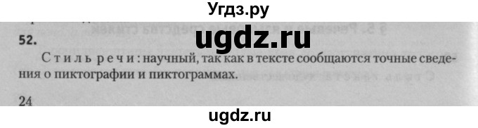 ГДЗ (Решебник к учебнику 2015) по русскому языку 7 класс Т.Н. Волынец / упражнение / 52