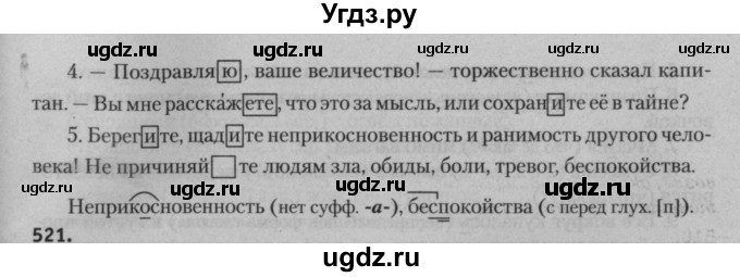 ГДЗ (Решебник к учебнику 2015) по русскому языку 7 класс Т.Н. Волынец / упражнение / 520(продолжение 2)