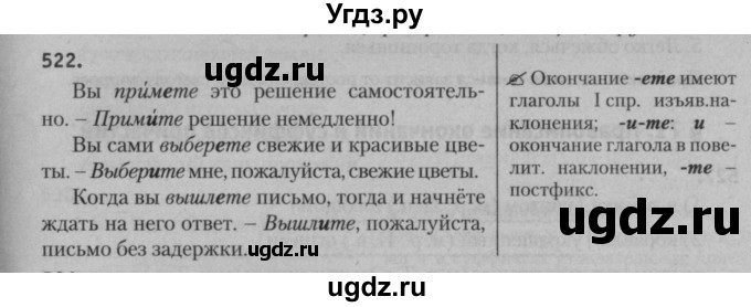 ГДЗ (Решебник к учебнику 2015) по русскому языку 7 класс Т.Н. Волынец / упражнение / 522