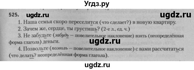 ГДЗ (Решебник к учебнику 2015) по русскому языку 7 класс Т.Н. Волынец / упражнение / 525