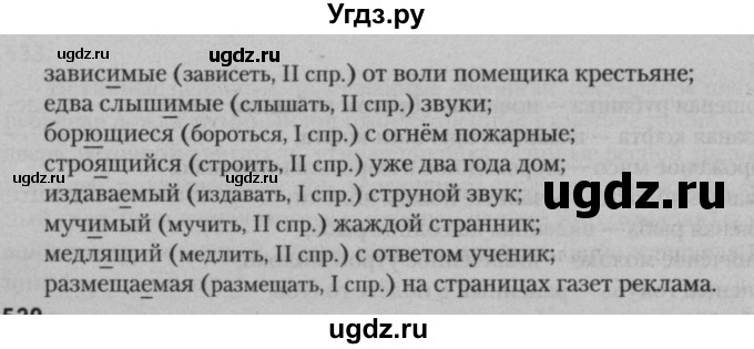 ГДЗ (Решебник к учебнику 2015) по русскому языку 7 класс Т.Н. Волынец / упражнение / 528(продолжение 2)