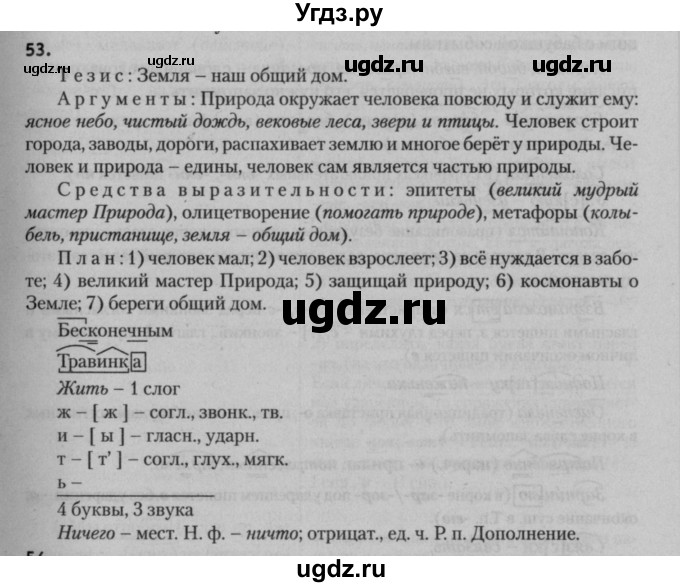 ГДЗ (Решебник к учебнику 2015) по русскому языку 7 класс Т.Н. Волынец / упражнение / 53