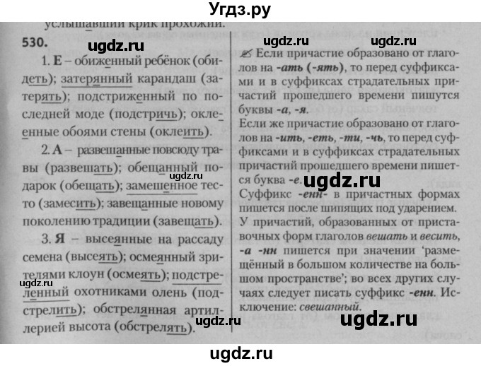 ГДЗ (Решебник к учебнику 2015) по русскому языку 7 класс Т.Н. Волынец / упражнение / 530