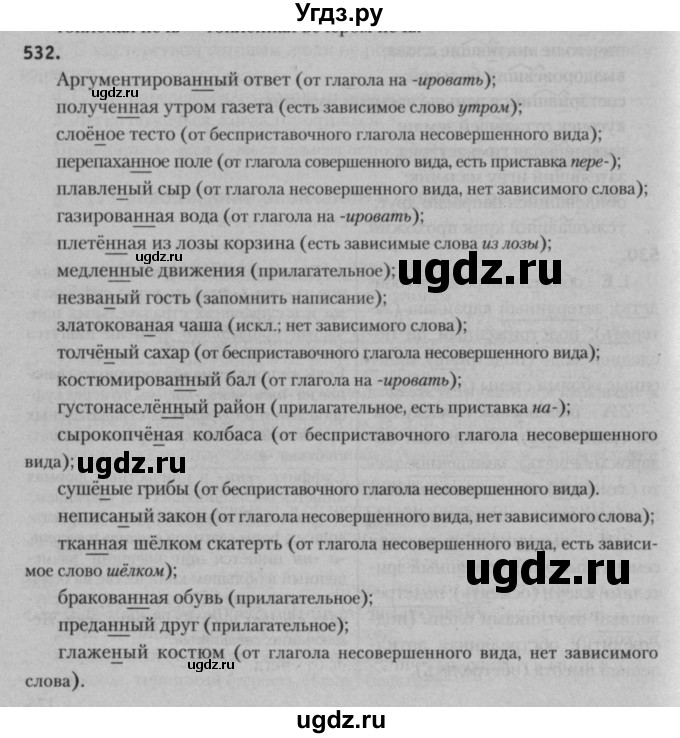 ГДЗ (Решебник к учебнику 2015) по русскому языку 7 класс Т.Н. Волынец / упражнение / 532