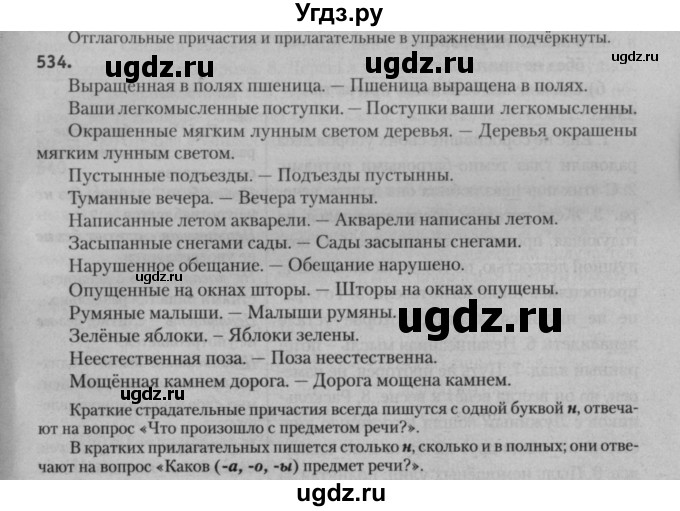 ГДЗ (Решебник к учебнику 2015) по русскому языку 7 класс Т.Н. Волынец / упражнение / 534