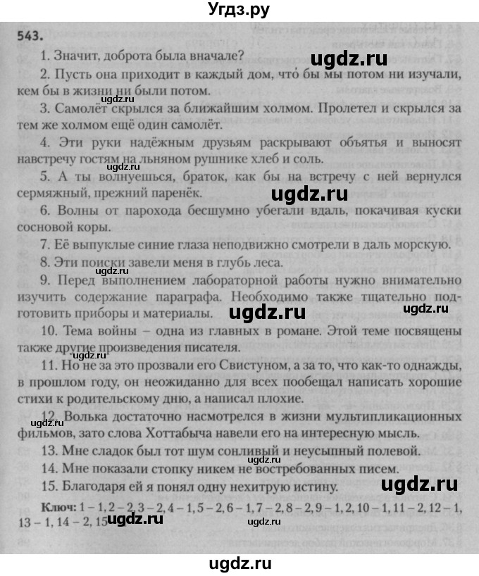 ГДЗ (Решебник к учебнику 2015) по русскому языку 7 класс Т.Н. Волынец / упражнение / 543