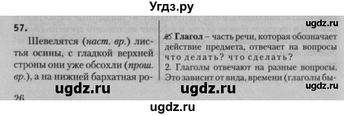 ГДЗ (Решебник к учебнику 2015) по русскому языку 7 класс Т.Н. Волынец / упражнение / 57