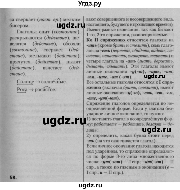 ГДЗ (Решебник к учебнику 2015) по русскому языку 7 класс Т.Н. Волынец / упражнение / 57(продолжение 2)