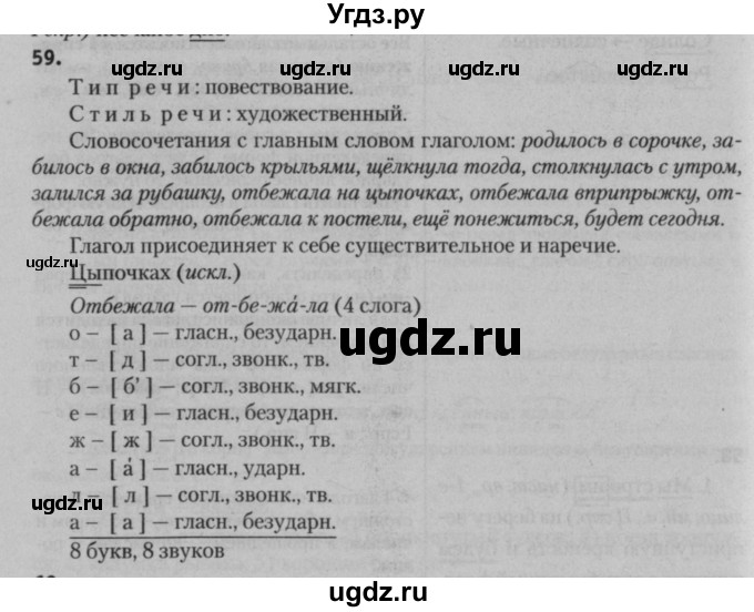 ГДЗ (Решебник к учебнику 2015) по русскому языку 7 класс Т.Н. Волынец / упражнение / 59