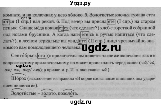 ГДЗ (Решебник к учебнику 2015) по русскому языку 7 класс Т.Н. Волынец / упражнение / 60(продолжение 2)