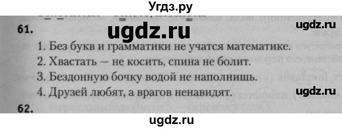 ГДЗ (Решебник к учебнику 2015) по русскому языку 7 класс Т.Н. Волынец / упражнение / 61