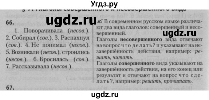 ГДЗ (Решебник к учебнику 2015) по русскому языку 7 класс Т.Н. Волынец / упражнение / 66