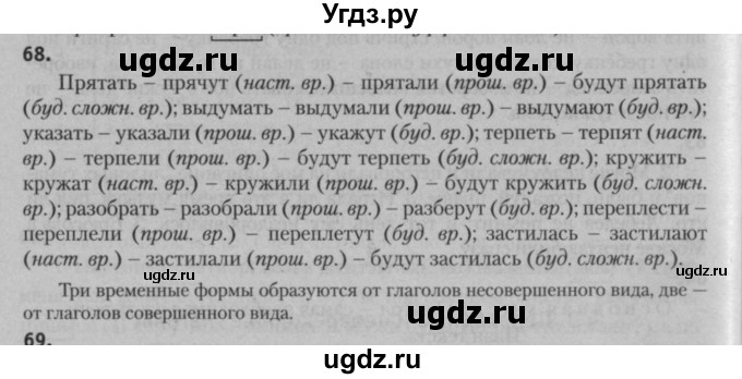 ГДЗ (Решебник к учебнику 2015) по русскому языку 7 класс Т.Н. Волынец / упражнение / 68