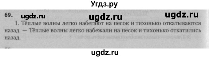 ГДЗ (Решебник к учебнику 2015) по русскому языку 7 класс Т.Н. Волынец / упражнение / 69