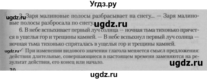 ГДЗ (Решебник к учебнику 2015) по русскому языку 7 класс Т.Н. Волынец / упражнение / 69(продолжение 2)