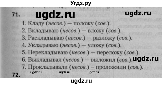 ГДЗ (Решебник к учебнику 2015) по русскому языку 7 класс Т.Н. Волынец / упражнение / 71