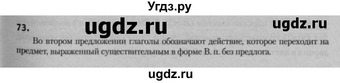 ГДЗ (Решебник к учебнику 2015) по русскому языку 7 класс Т.Н. Волынец / упражнение / 73