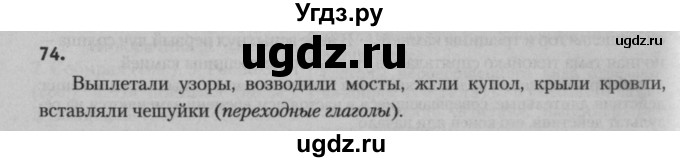 ГДЗ (Решебник к учебнику 2015) по русскому языку 7 класс Т.Н. Волынец / упражнение / 74