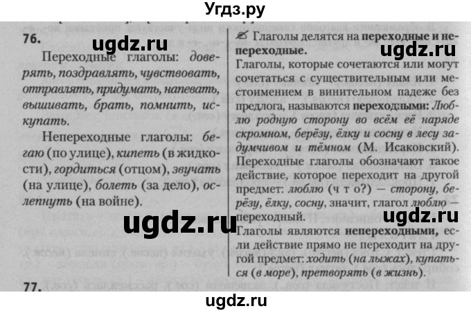 ГДЗ (Решебник к учебнику 2015) по русскому языку 7 класс Т.Н. Волынец / упражнение / 76