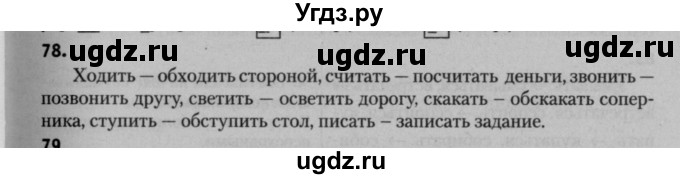 ГДЗ (Решебник к учебнику 2015) по русскому языку 7 класс Т.Н. Волынец / упражнение / 78