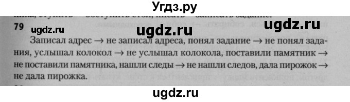 ГДЗ (Решебник к учебнику 2015) по русскому языку 7 класс Т.Н. Волынец / упражнение / 79