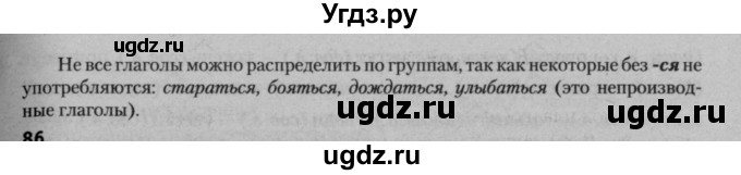 ГДЗ (Решебник к учебнику 2015) по русскому языку 7 класс Т.Н. Волынец / упражнение / 85(продолжение 2)