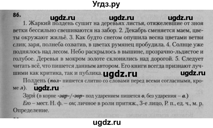 ГДЗ (Решебник к учебнику 2015) по русскому языку 7 класс Т.Н. Волынец / упражнение / 86