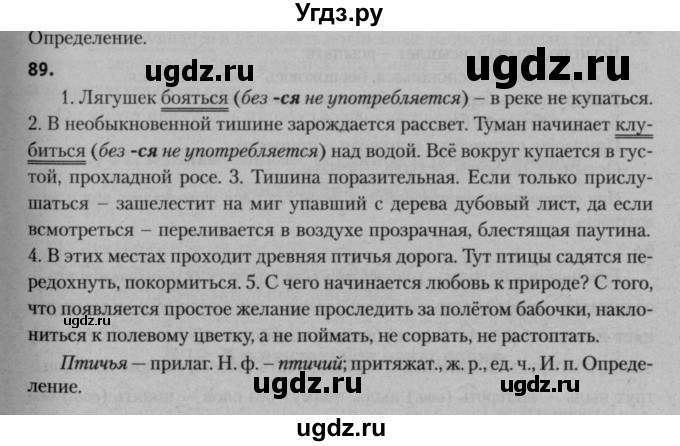 ГДЗ (Решебник к учебнику 2015) по русскому языку 7 класс Т.Н. Волынец / упражнение / 89