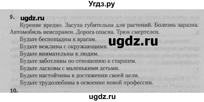 ГДЗ (Решебник к учебнику 2015) по русскому языку 7 класс Т.Н. Волынец / упражнение / 9