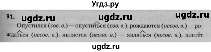 ГДЗ (Решебник к учебнику 2015) по русскому языку 7 класс Т.Н. Волынец / упражнение / 91