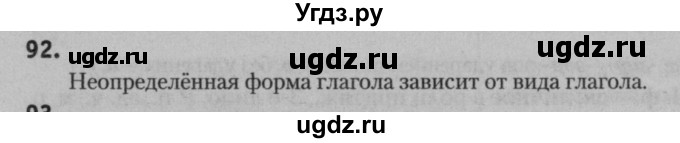 ГДЗ (Решебник к учебнику 2015) по русскому языку 7 класс Т.Н. Волынец / упражнение / 92