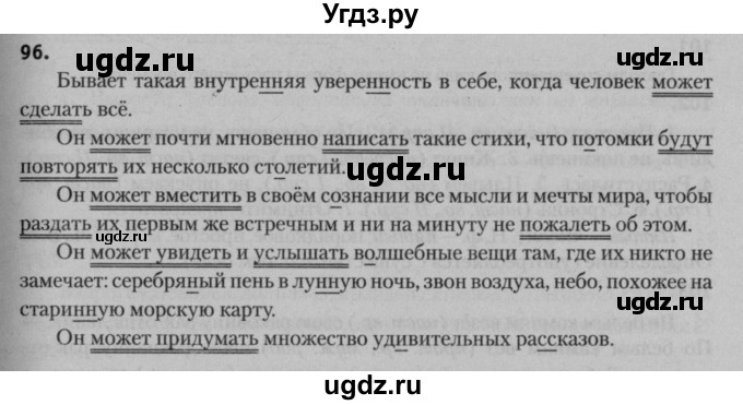 ГДЗ (Решебник к учебнику 2015) по русскому языку 7 класс Т.Н. Волынец / упражнение / 96