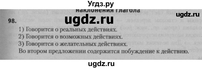 ГДЗ (Решебник к учебнику 2015) по русскому языку 7 класс Т.Н. Волынец / упражнение / 98