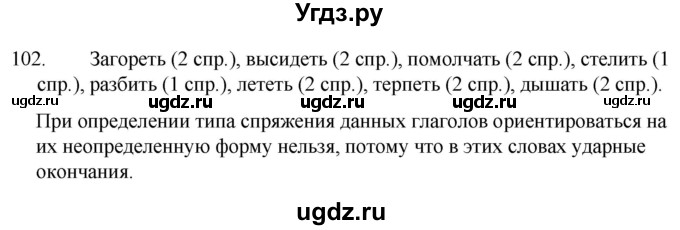 ГДЗ (Решебник к учебнику 2020) по русскому языку 7 класс Т.Н. Волынец / упражнение / 102